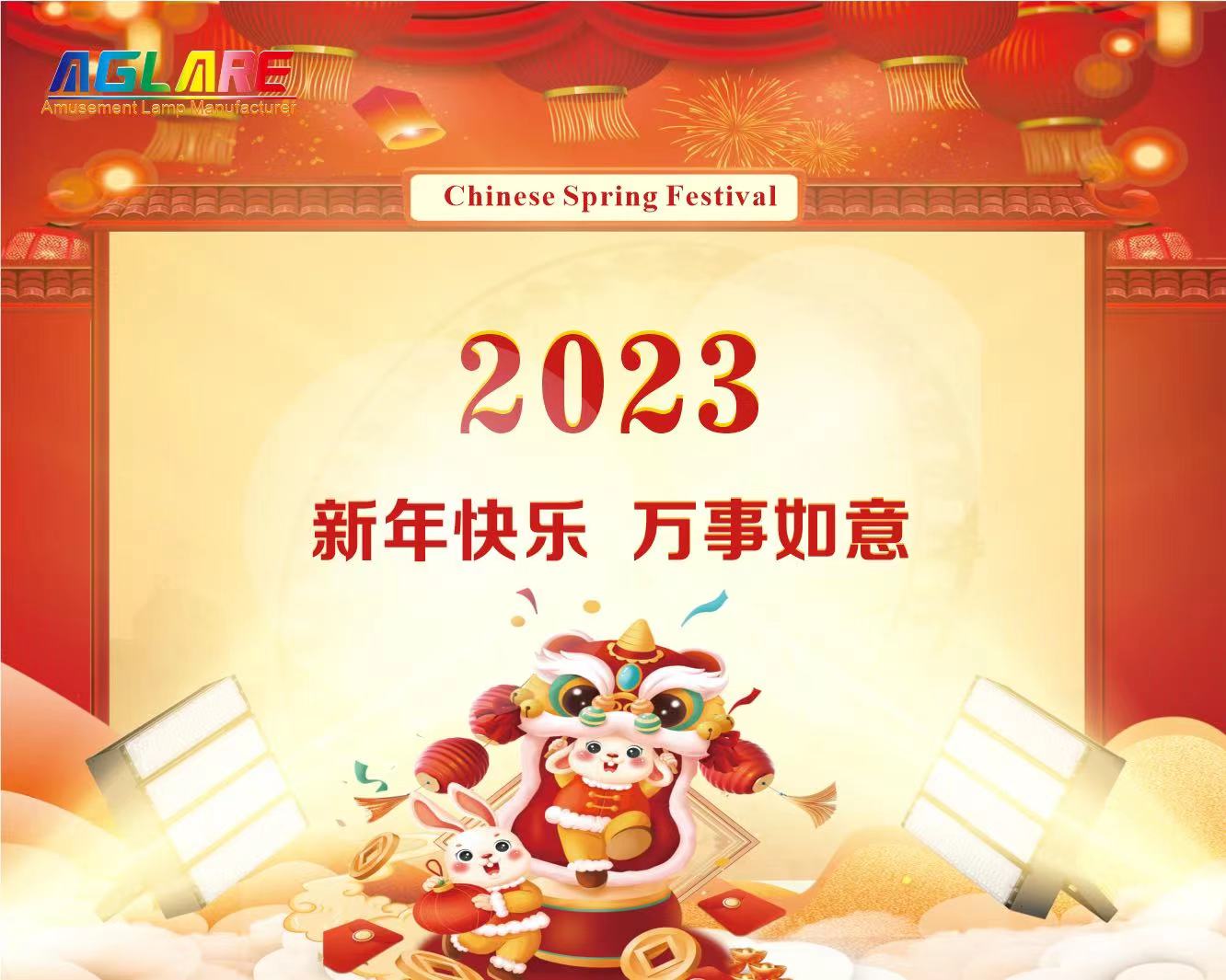 MG不朽情缘2023年春节放假通知