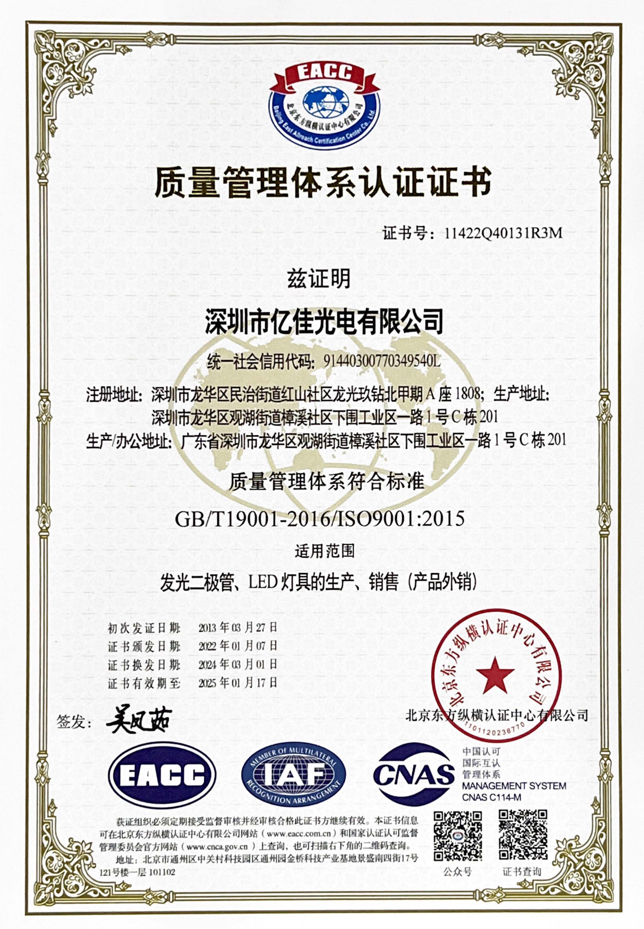 喜讯！！MG不朽情缘光电再次顺遂通过ISO质量治理系统认证