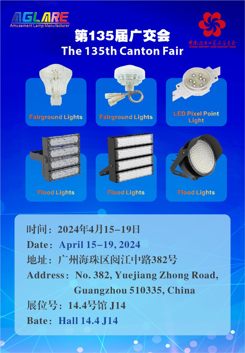 迎战2024广交会 | MG不朽情缘照明AGLARE系列闪灼国际舞台 