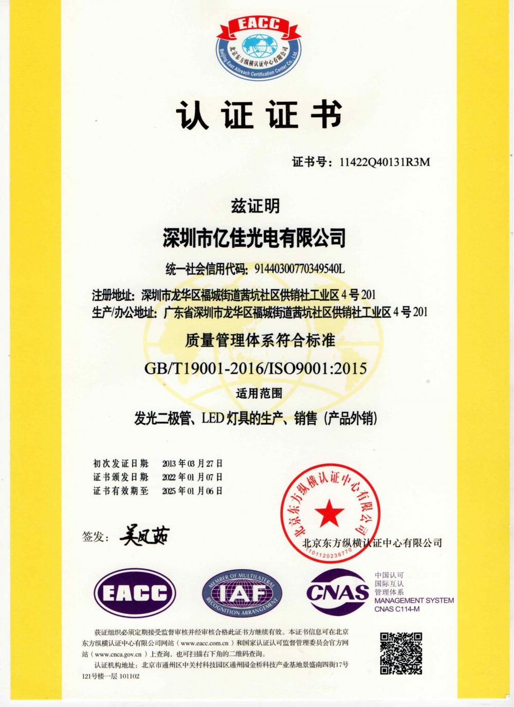 MG不朽情缘光电深圳公司通过了2022年ＩＳＯ系统的复审